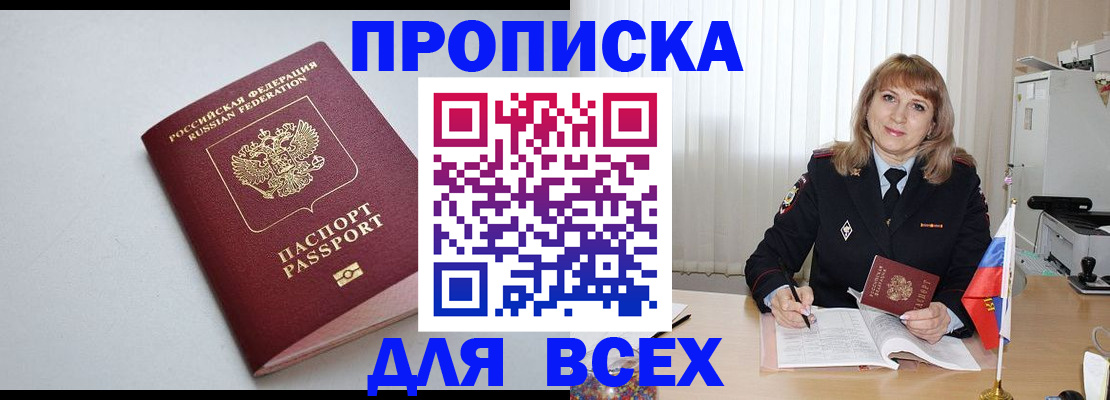 временная регистрация для школы в Майском